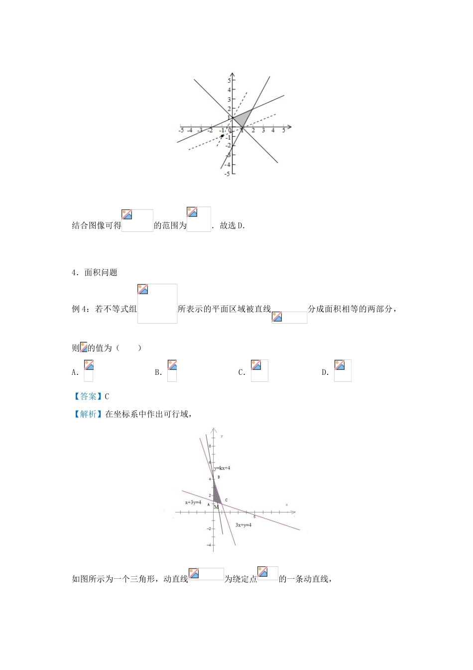 高考数学 专题九 线性规划精准培优专练 理-人教版高三全册数学试题_第3页