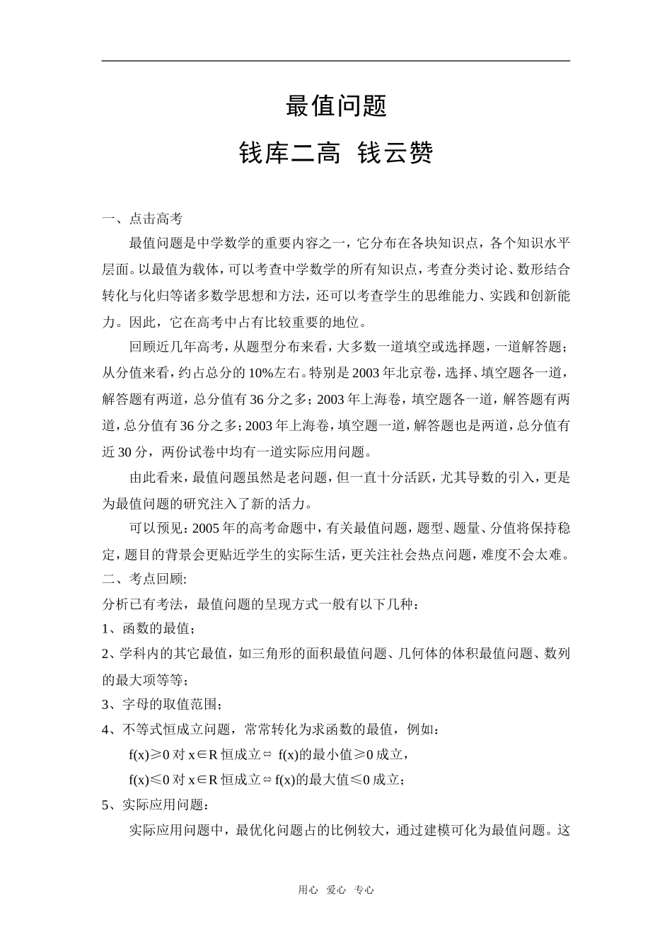 最值问题（  钱云赞）_第1页