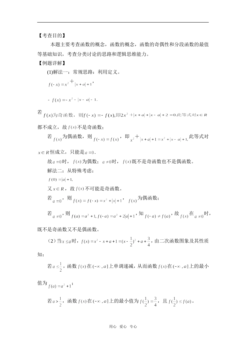 最值问题（  钱云赞）_第3页