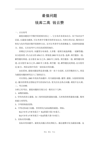 最值问题（  钱云赞）