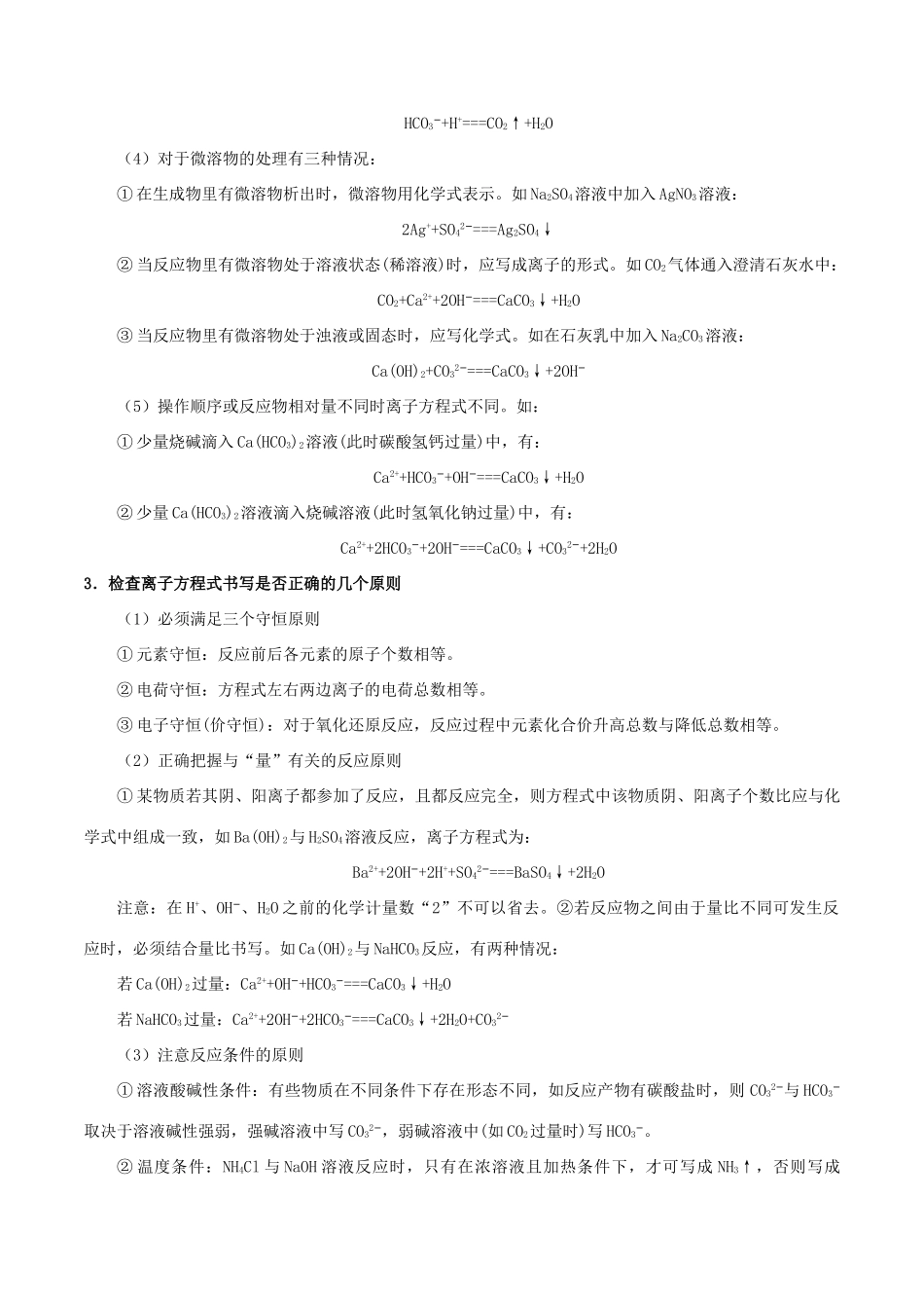 备战高考化学 考点一遍过 专题10 离子反应与离子方程式-人教版高三全册化学试题_第2页