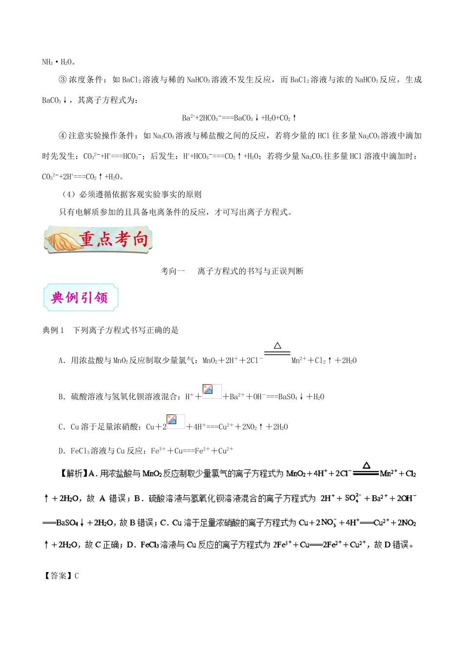 备战高考化学 考点一遍过 专题10 离子反应与离子方程式-人教版高三全册化学试题_第3页