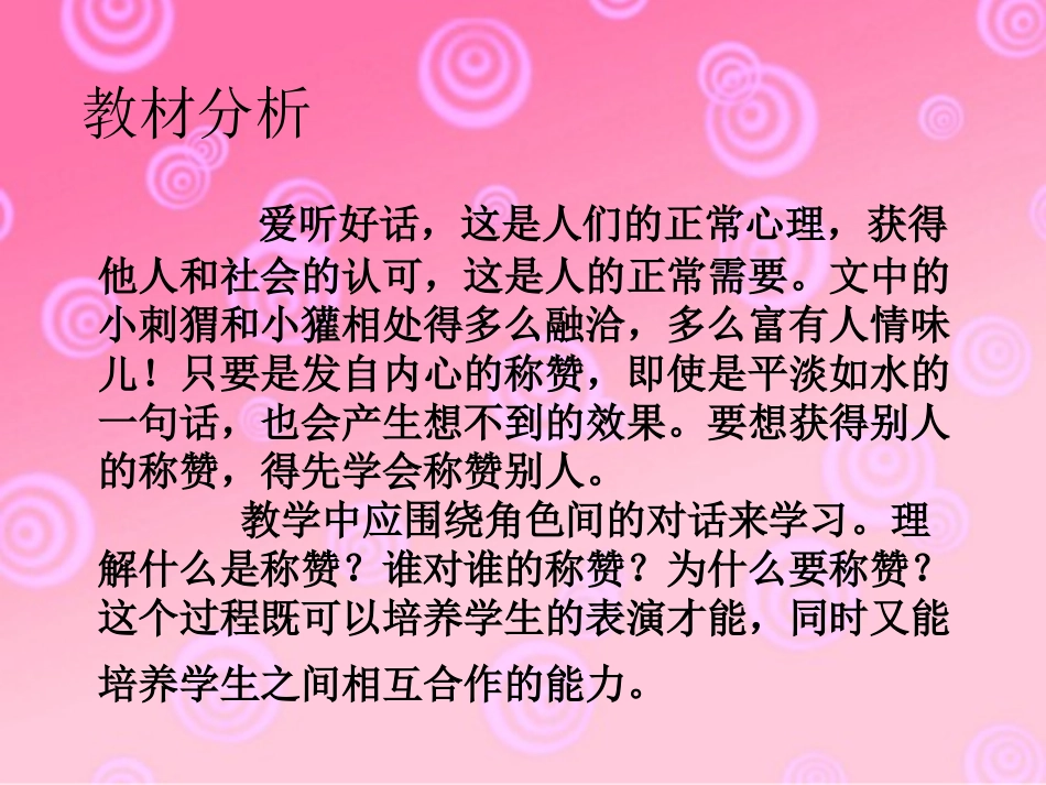 《称赞》课件 (9)_第1页