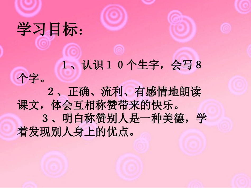 《称赞》课件 (9)_第2页