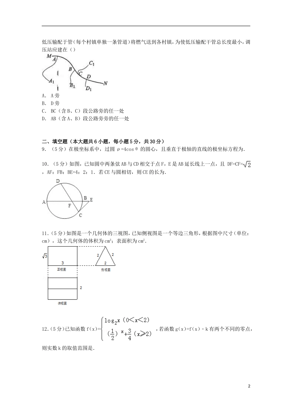 高考数学3月模拟试卷 理（含解析）-人教版高三全册数学试题_第2页