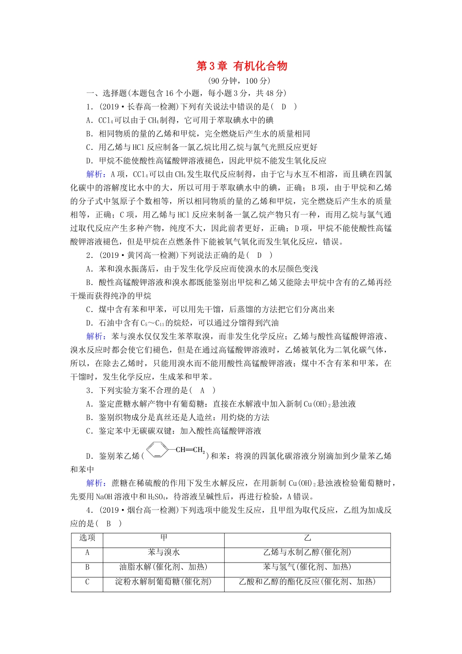 高中化学 第3章 有机化合物 学业质量标准检测3（含解析）新人教版必修2-新人教版高一必修2化学试题_第1页