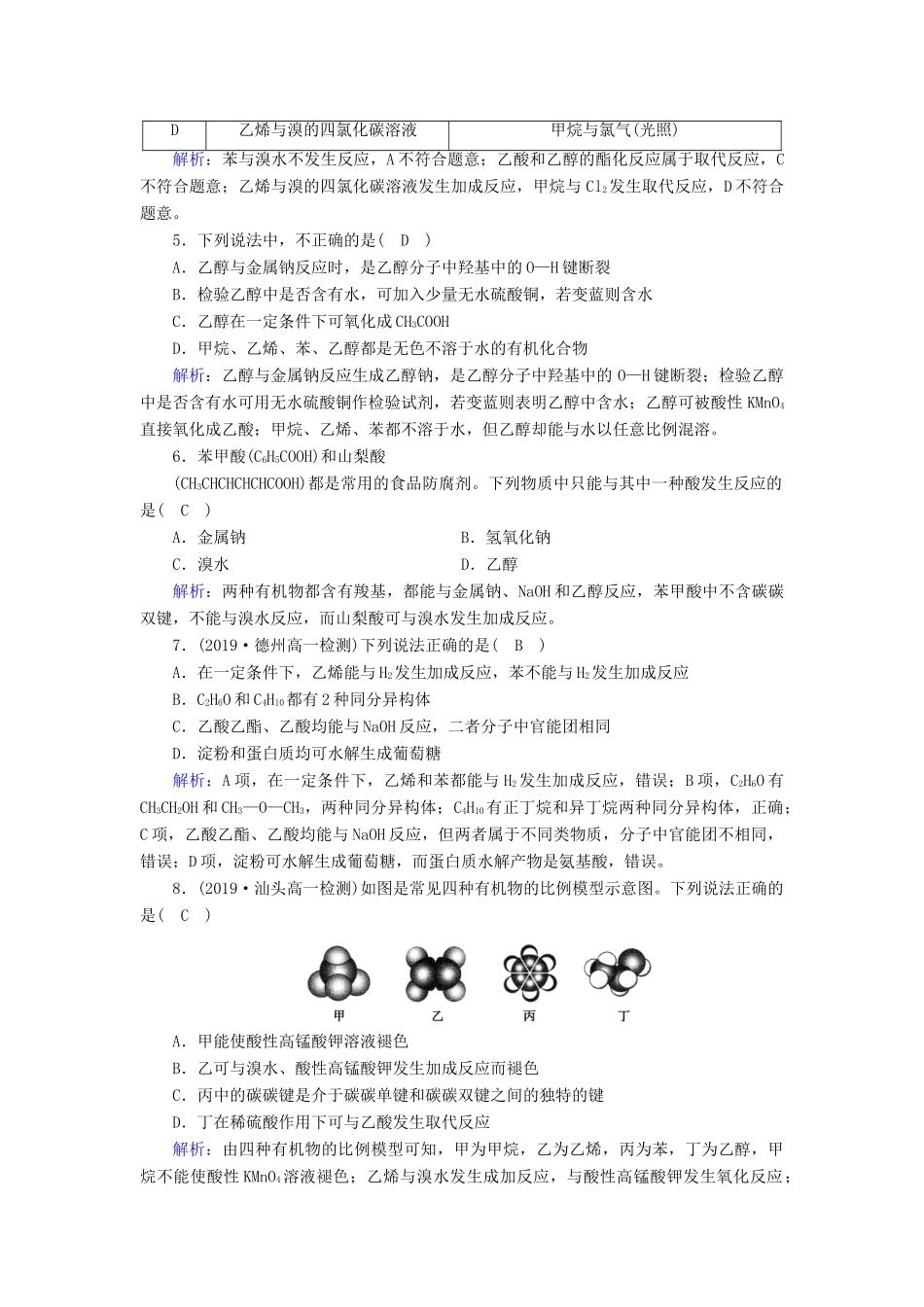高中化学 第3章 有机化合物 学业质量标准检测3（含解析）新人教版必修2-新人教版高一必修2化学试题_第2页