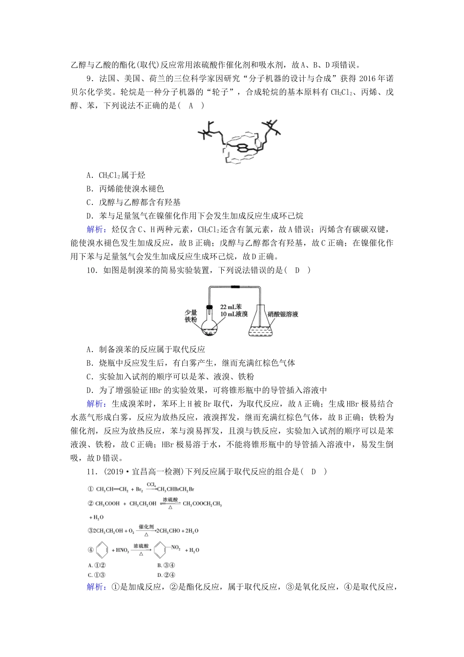 高中化学 第3章 有机化合物 学业质量标准检测3（含解析）新人教版必修2-新人教版高一必修2化学试题_第3页