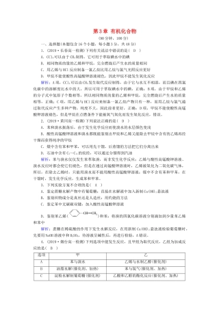 高中化学 第3章 有机化合物 学业质量标准检测3（含解析）新人教版必修2-新人教版高一必修2化学试题