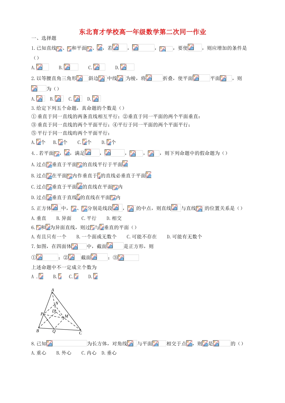 高中部高一数学上学期第二次统一作业-人教版高一全册数学试题_第1页
