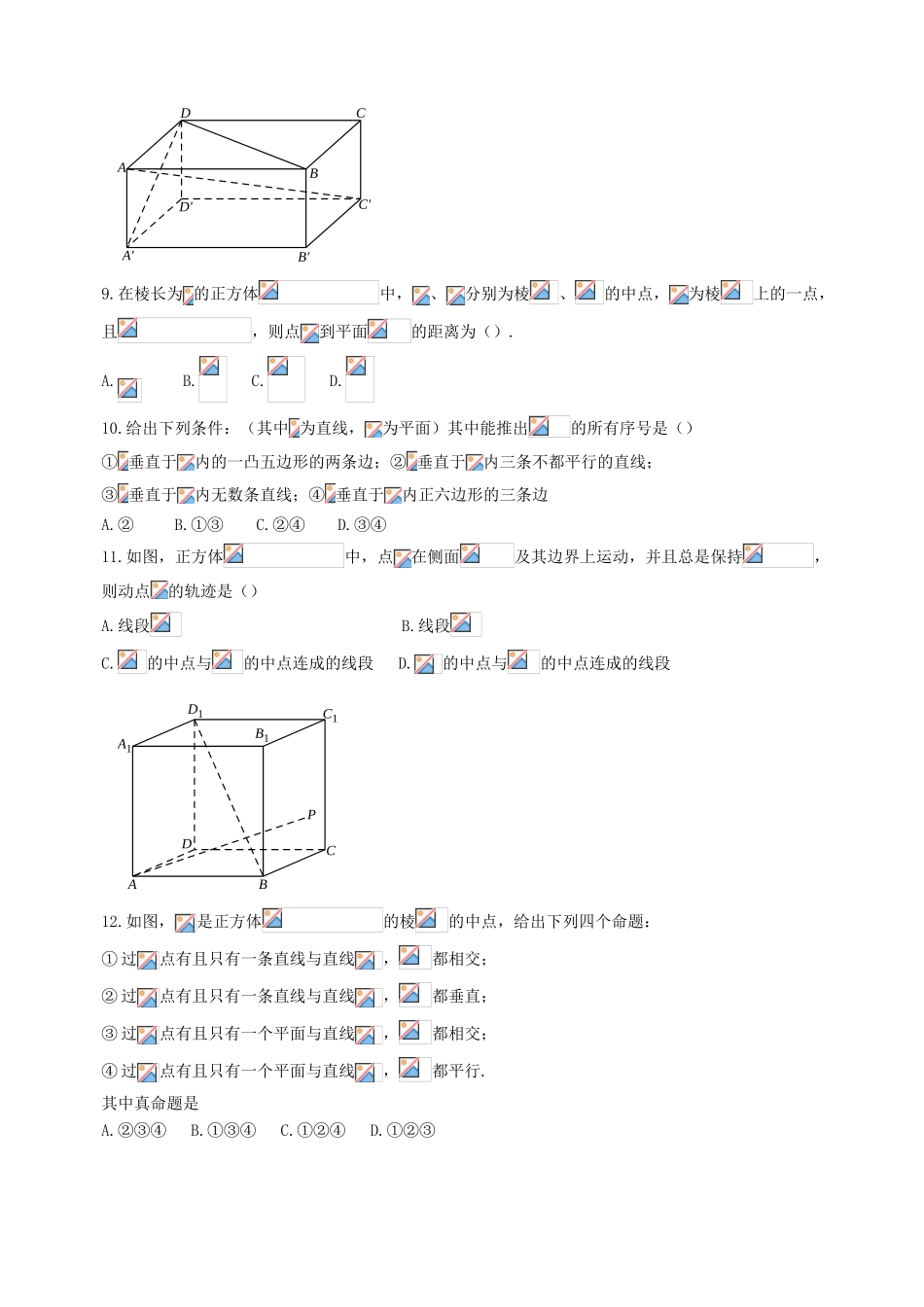 高中部高一数学上学期第二次统一作业-人教版高一全册数学试题_第2页