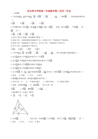 高中部高一数学上学期第二次统一作业-人教版高一全册数学试题