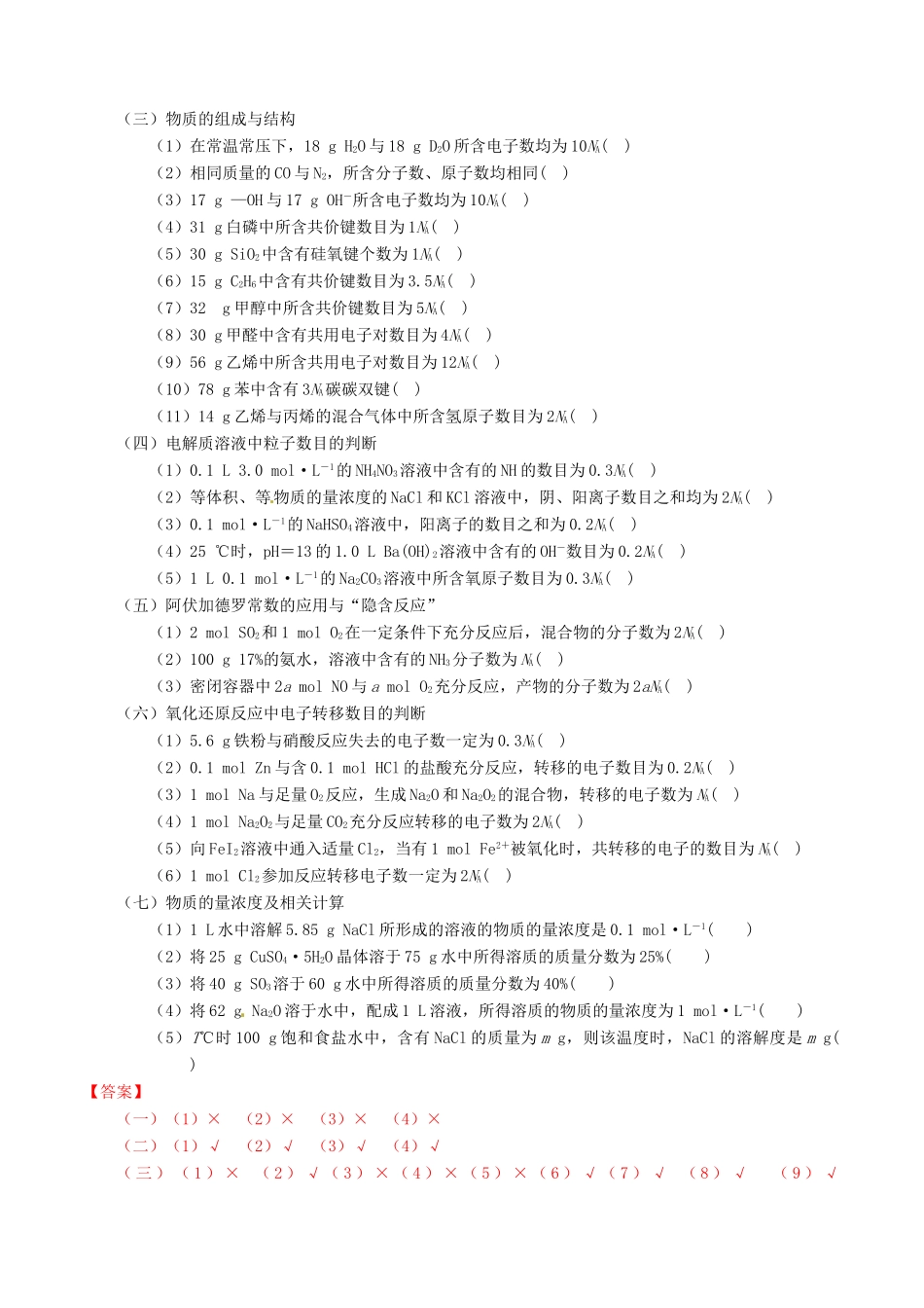 备考高考化学150天全方案之排查补漏提高 专题02 物质的量讲义-人教版高三全册化学试题_第2页