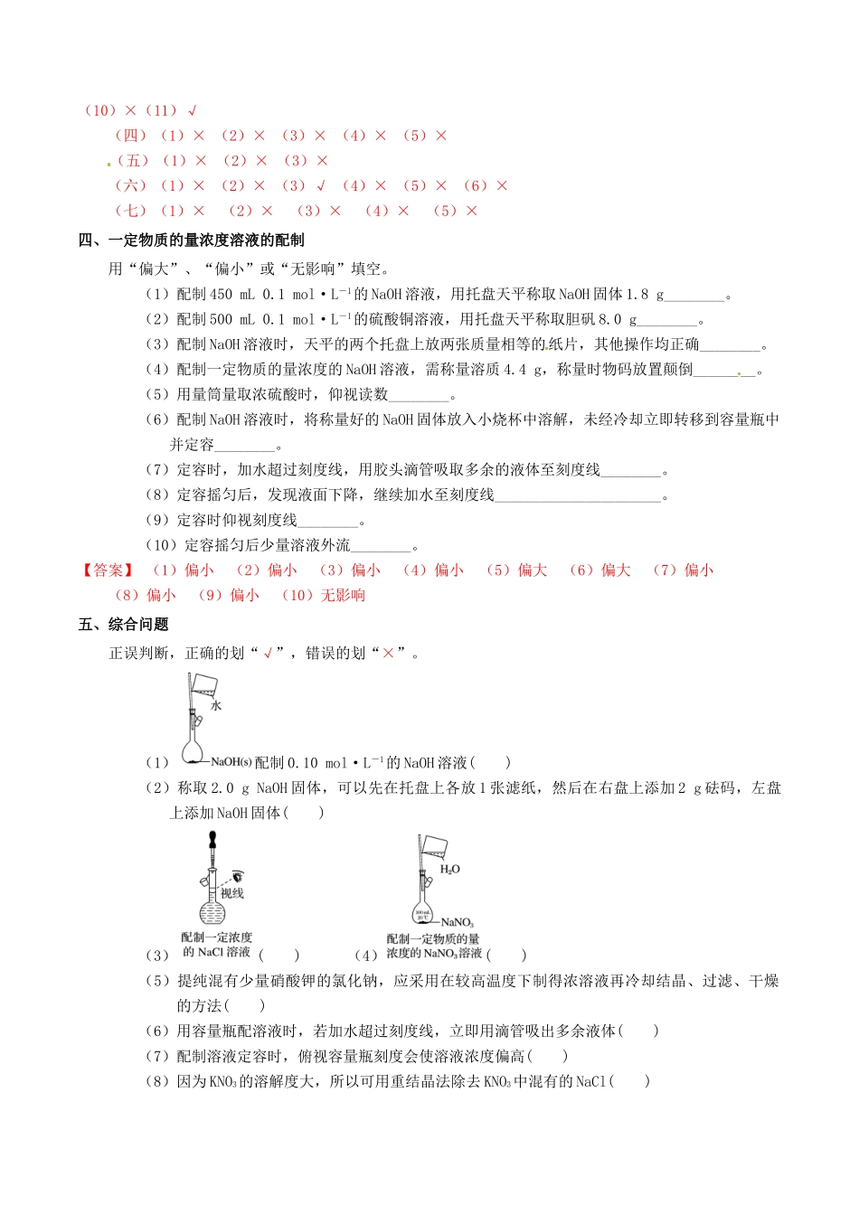 备考高考化学150天全方案之排查补漏提高 专题02 物质的量讲义-人教版高三全册化学试题_第3页