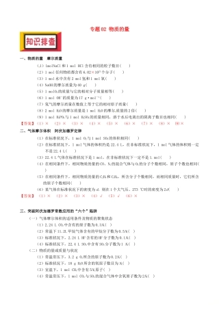 备考高考化学150天全方案之排查补漏提高 专题02 物质的量讲义-人教版高三全册化学试题