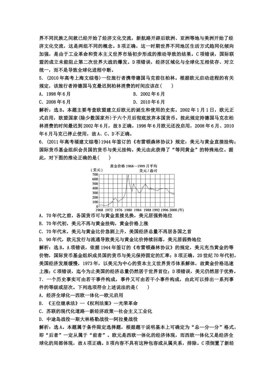 【优化方案】高中历史 第八单元单元检测评估 北师大版必修2_第2页