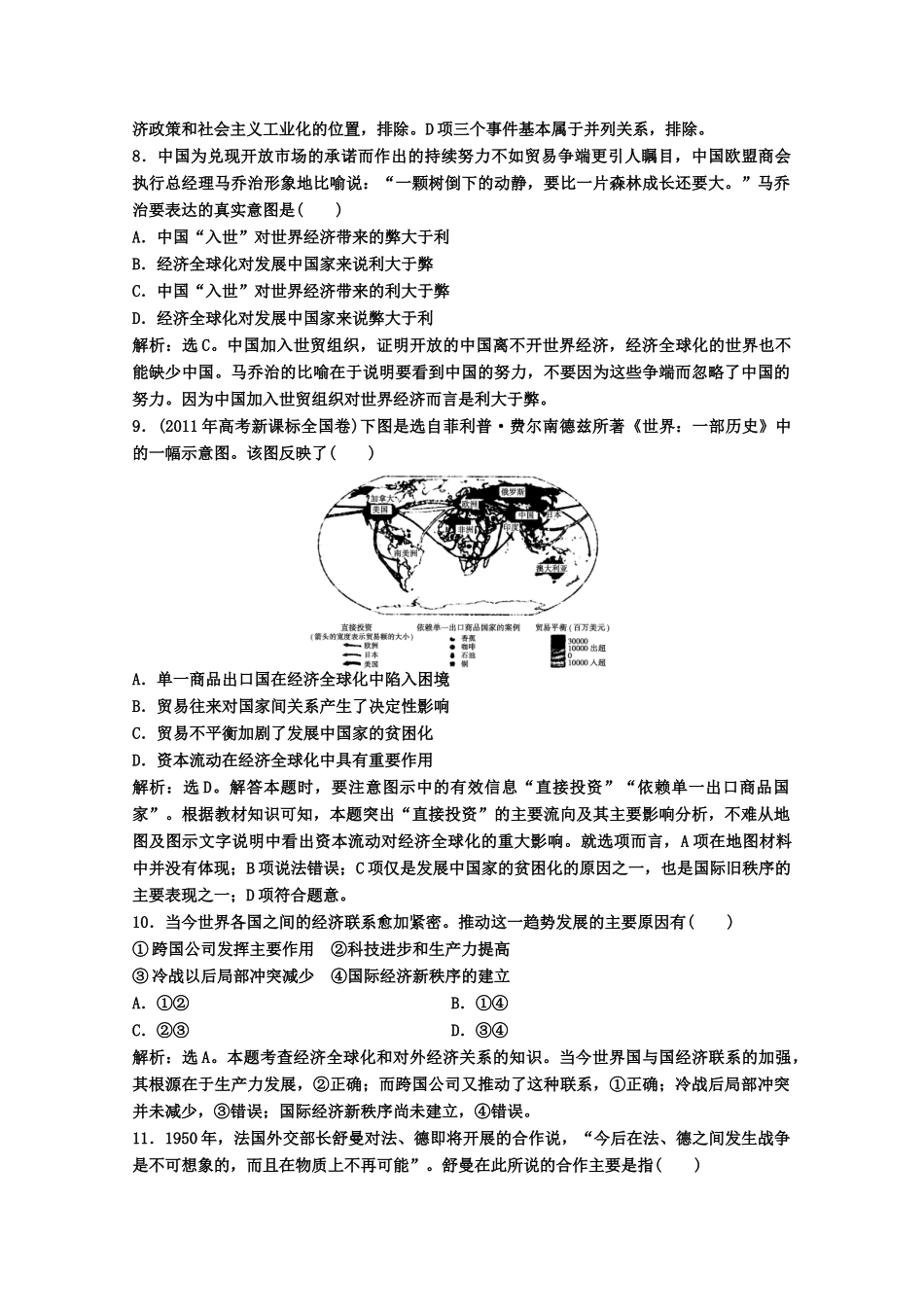 【优化方案】高中历史 第八单元单元检测评估 北师大版必修2_第3页