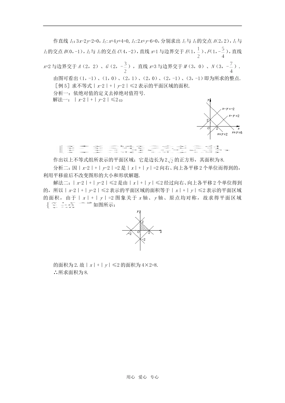 高二数学 上学期简单的线性规划习题五_第2页