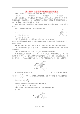 高二数学 上学期简单的线性规划习题五