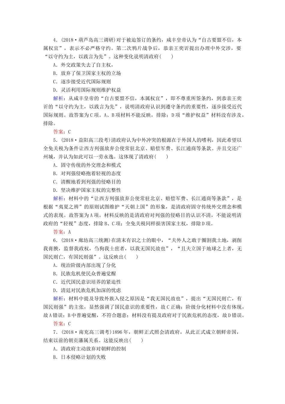 高考历史二轮复习方略 课时作业3 列强入侵与中国军民维护国家主权的斗争 人民版-人民版高三全册历史试题_第2页