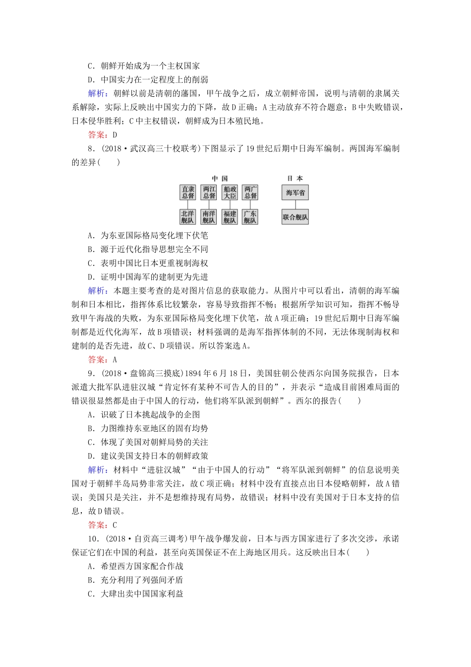 高考历史二轮复习方略 课时作业3 列强入侵与中国军民维护国家主权的斗争 人民版-人民版高三全册历史试题_第3页