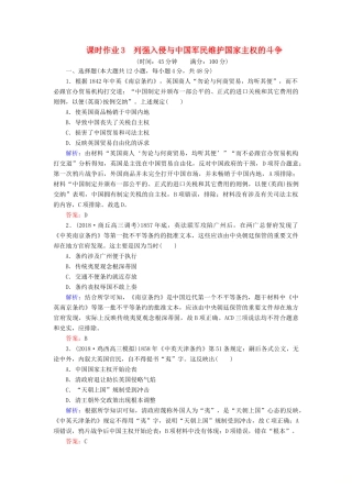 高考历史二轮复习方略 课时作业3 列强入侵与中国军民维护国家主权的斗争 人民版-人民版高三全册历史试题