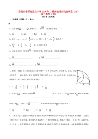 命制高三数学第二次模拟突破冲刺试题（八）理-人教版高三全册数学试题