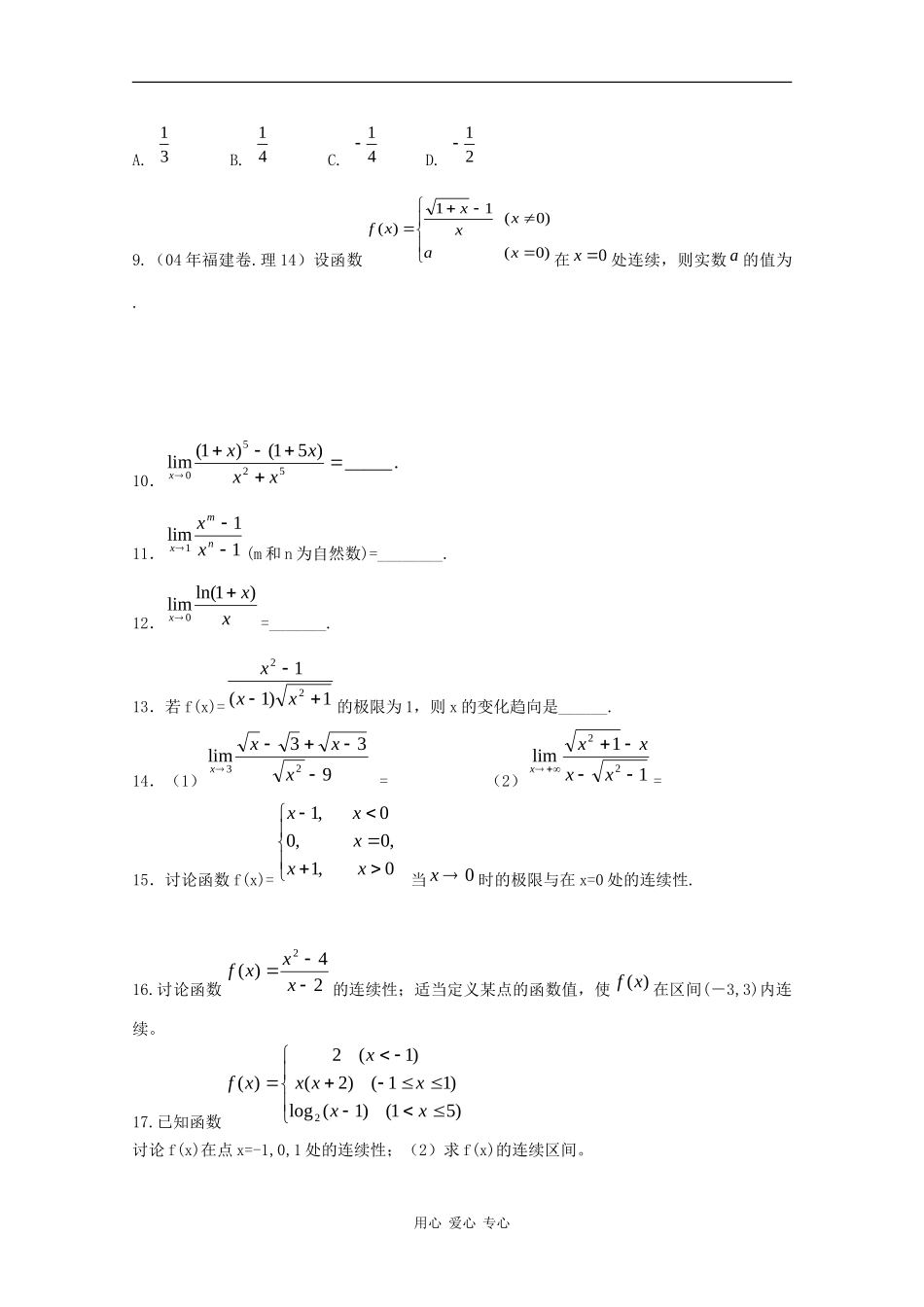 高中数学专练：数列与函数的极限（2）_第2页