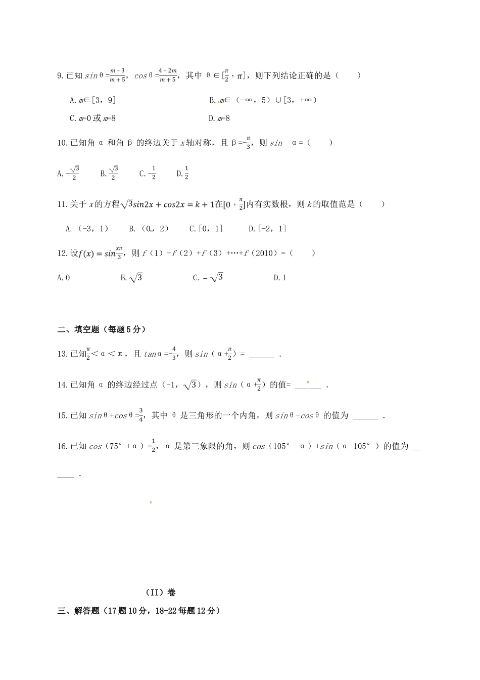 内蒙古乌兰察布高一数学下学期第二次调考试题-人教版高一全册数学试题_第2页