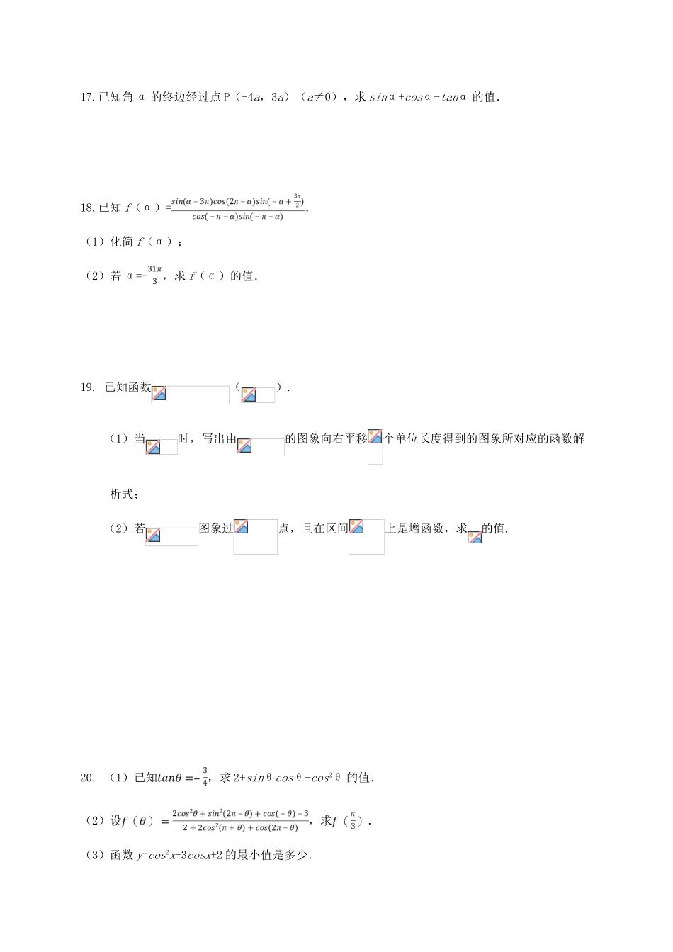 内蒙古乌兰察布高一数学下学期第二次调考试题-人教版高一全册数学试题_第3页