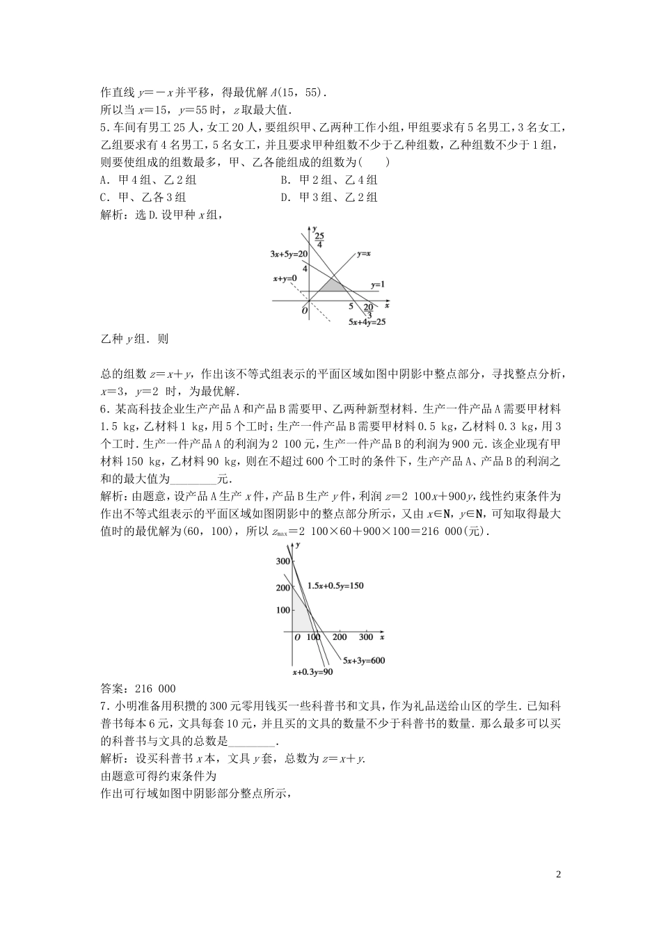 高中数学 第三章 不等式 4.3 简单线性规划的应用巩固提升训练（含解析）北师大版必修5-北师大版高二必修5数学试题_第2页