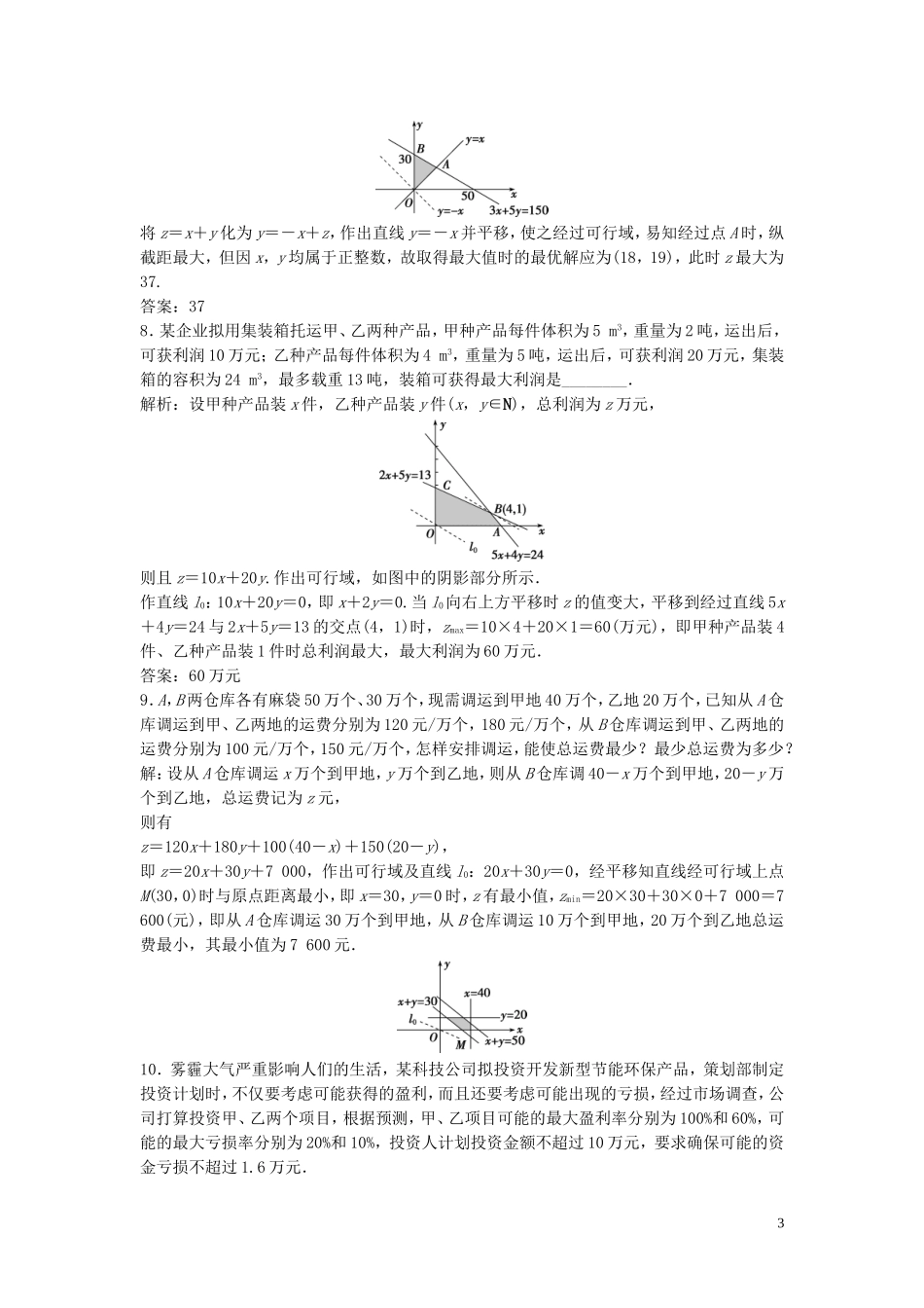 高中数学 第三章 不等式 4.3 简单线性规划的应用巩固提升训练（含解析）北师大版必修5-北师大版高二必修5数学试题_第3页