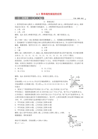 高中数学 第三章 不等式 4.3 简单线性规划的应用巩固提升训练（含解析）北师大版必修5-北师大版高二必修5数学试题