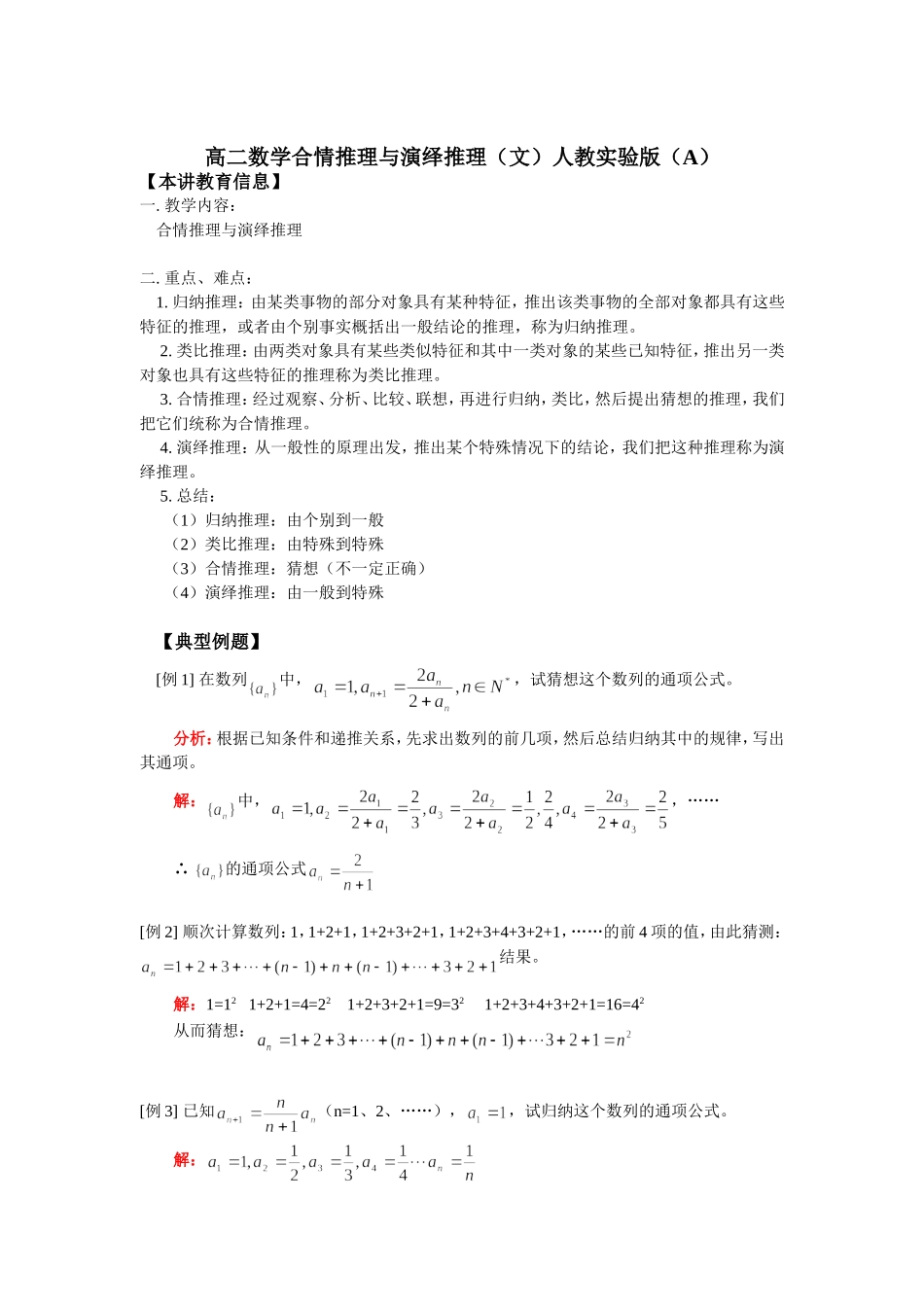 高二数学合情推理与演绎推理（文）人教实验版（A）_第1页