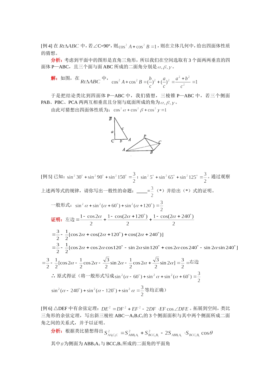 高二数学合情推理与演绎推理（文）人教实验版（A）_第2页