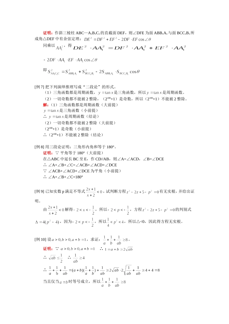 高二数学合情推理与演绎推理（文）人教实验版（A）_第3页