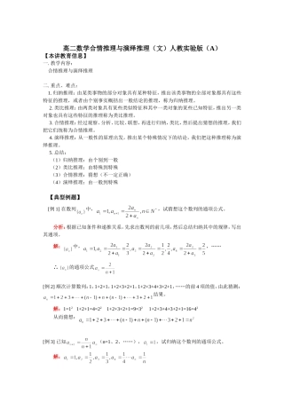 高二数学合情推理与演绎推理（文）人教实验版（A）