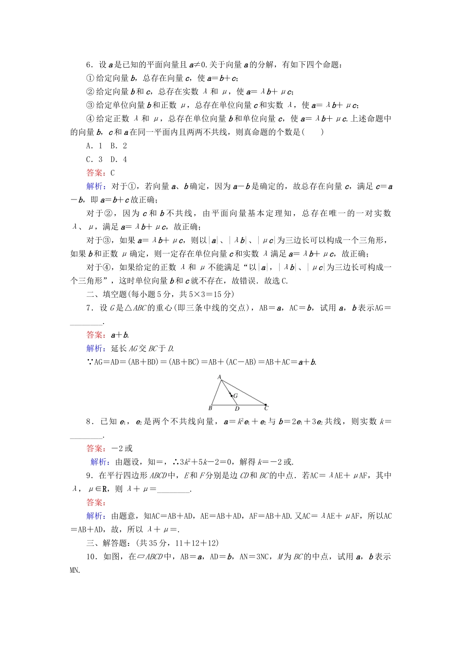 高中数学 课时天天提分练14 平面向量的基本定理 北师大版必修4-北师大版高一必修4数学试题_第2页