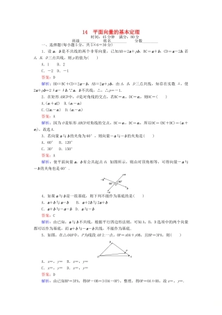 高中数学 课时天天提分练14 平面向量的基本定理 北师大版必修4-北师大版高一必修4数学试题