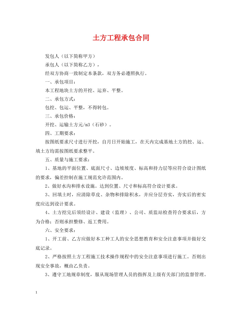 土方工程承包合同 _第1页