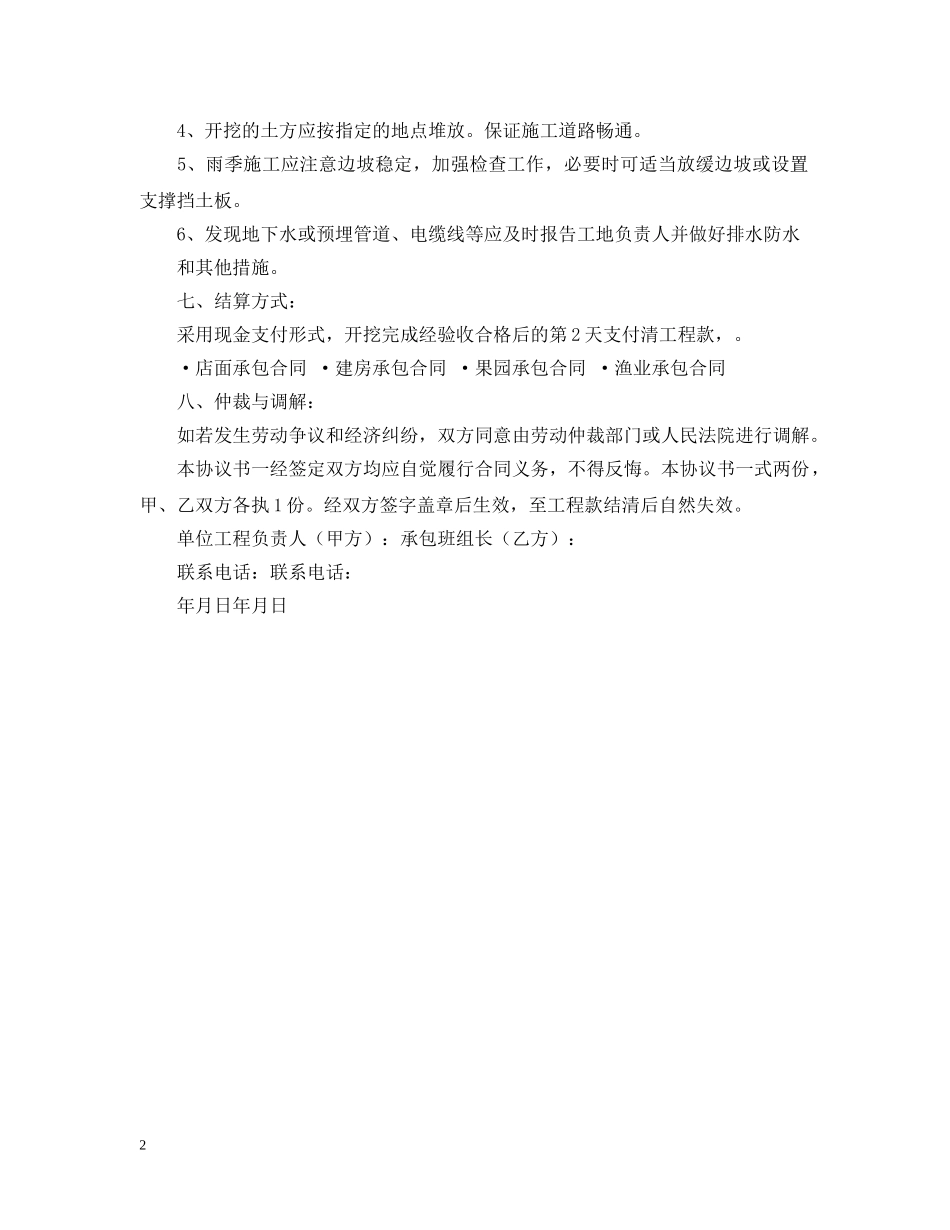 土方工程承包合同 _第2页