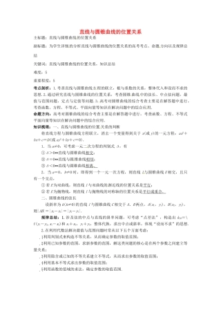 高考数学复习 专题15 解析几何 直线与圆锥曲线的位置关系考点剖析-人教版高三全册数学试题