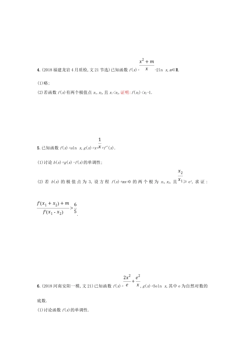 高考数学二轮复习 专题二 函数与导数 专题突破练8 利用导数证明问题及讨论零点个数 文-人教版高三全册数学试题_第2页