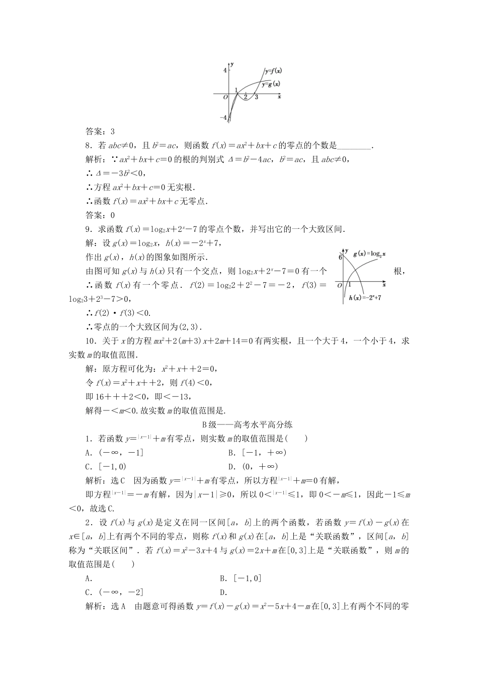 高中数学 课时跟踪检测（二十八）函数的零点与方程的解 新人教A版必修第一册-新人教A版高一第一册数学试题_第2页
