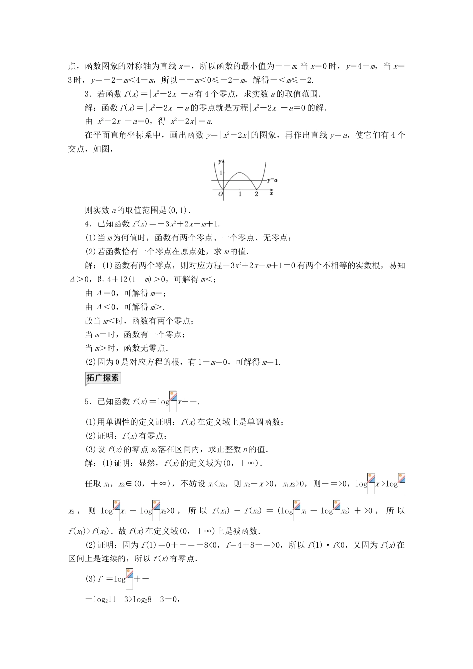 高中数学 课时跟踪检测（二十八）函数的零点与方程的解 新人教A版必修第一册-新人教A版高一第一册数学试题_第3页