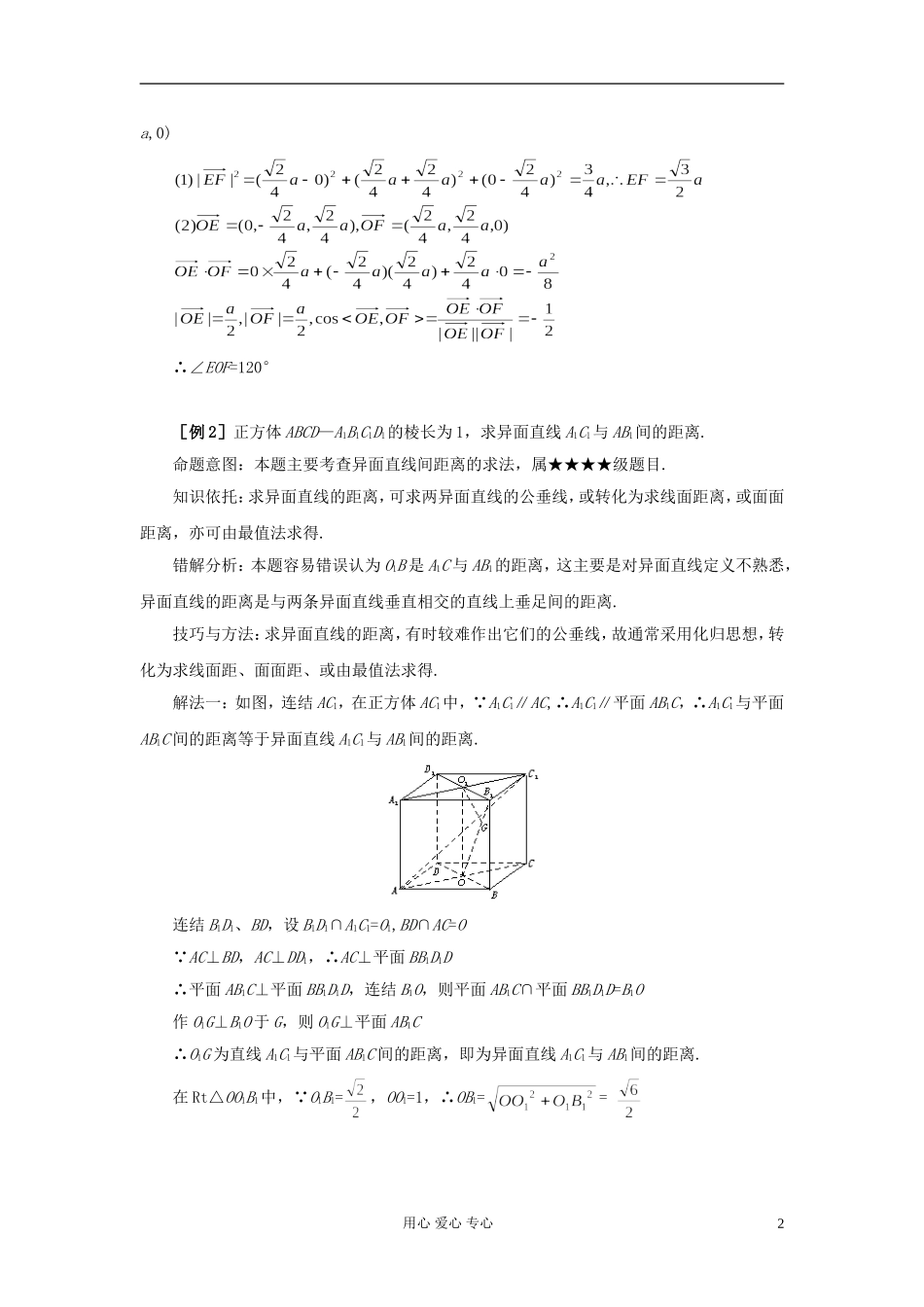 湖北省黄冈中学高考数学 典型例题28 求空间距离_第2页