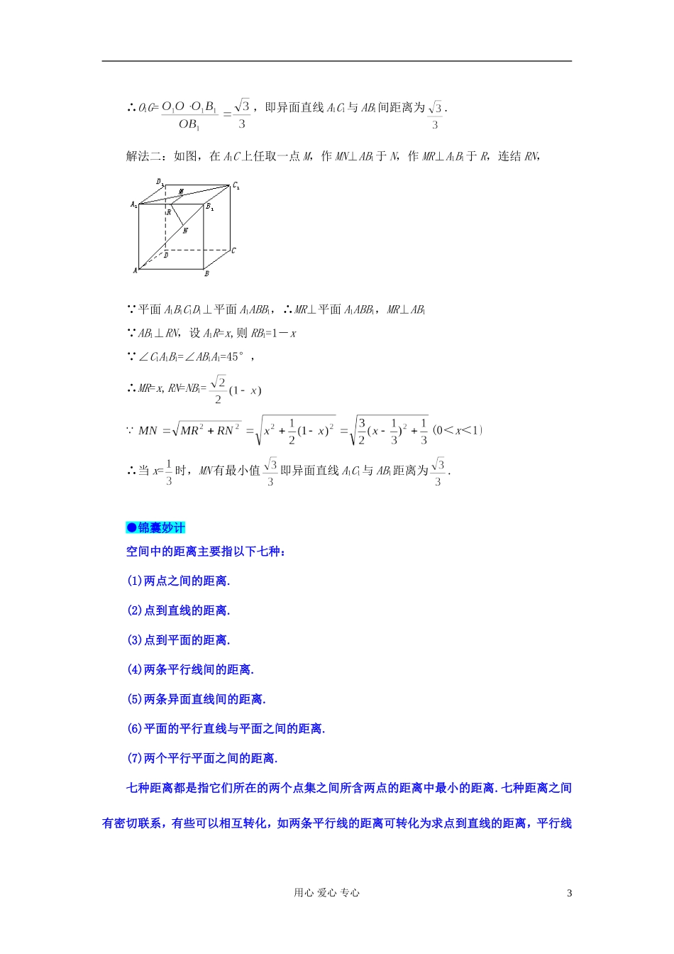 湖北省黄冈中学高考数学 典型例题28 求空间距离_第3页
