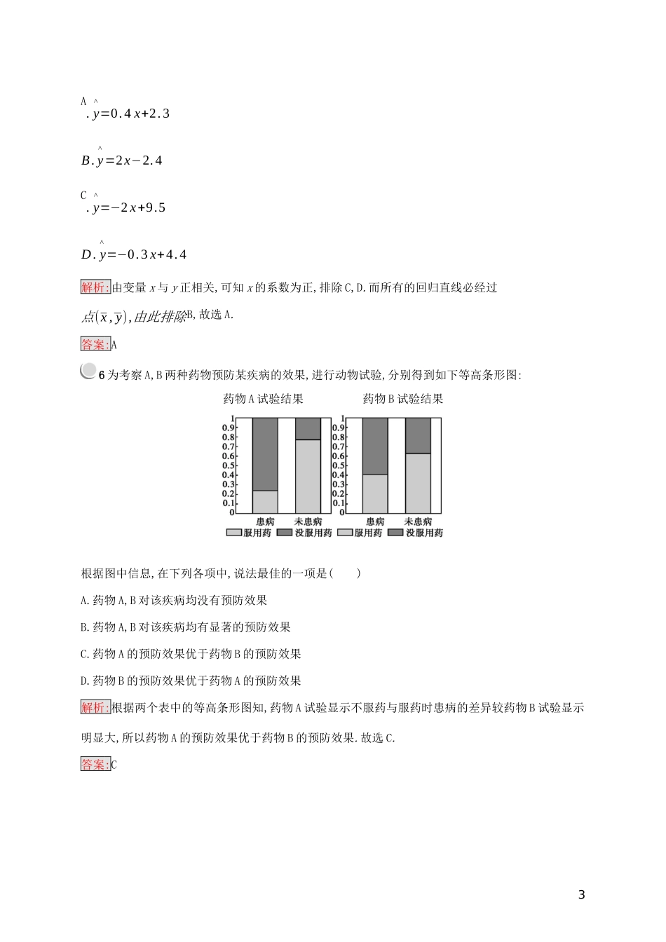 高中数学 第三章 统计案例检测（B）（含解析）新人教A版选修2-3-新人教A版高二选修2-3数学试题_第3页