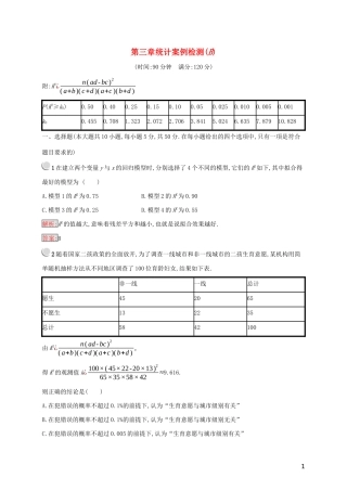 高中数学 第三章 统计案例检测（B）（含解析）新人教A版选修2-3-新人教A版高二选修2-3数学试题