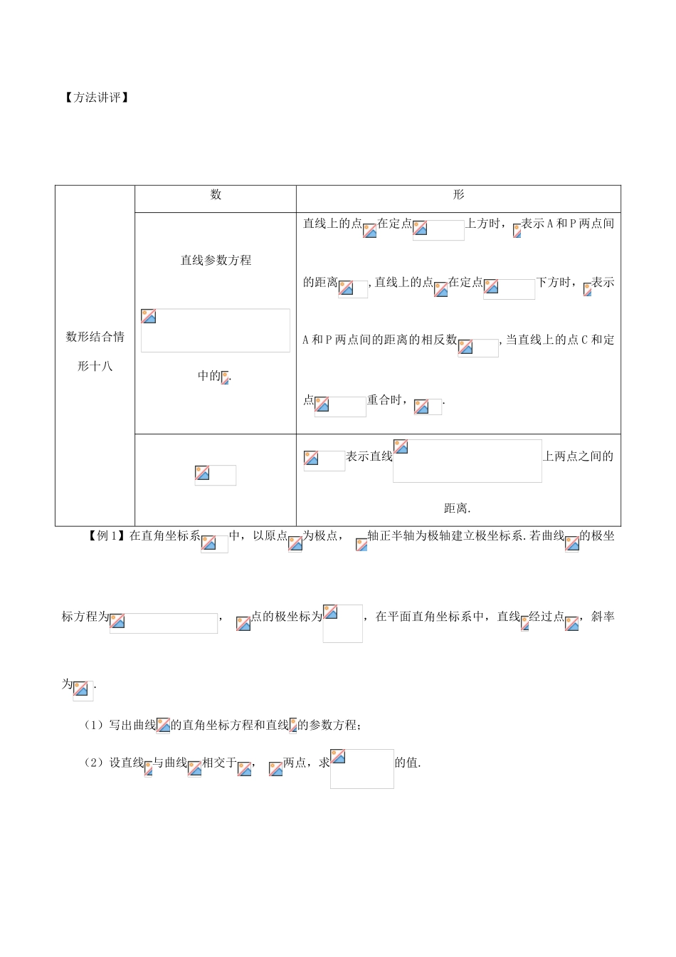 高考数学 数学思想的应用情形归纳 第13讲 数形结合思想情形之18-21-人教版高三全册数学试题_第2页